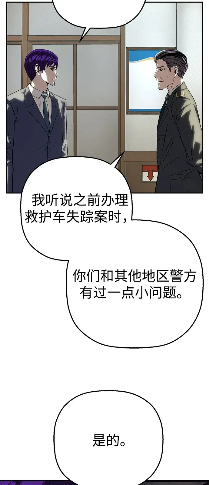 天才侧写师 [第39话] 痕迹 Ⅱ 第33页