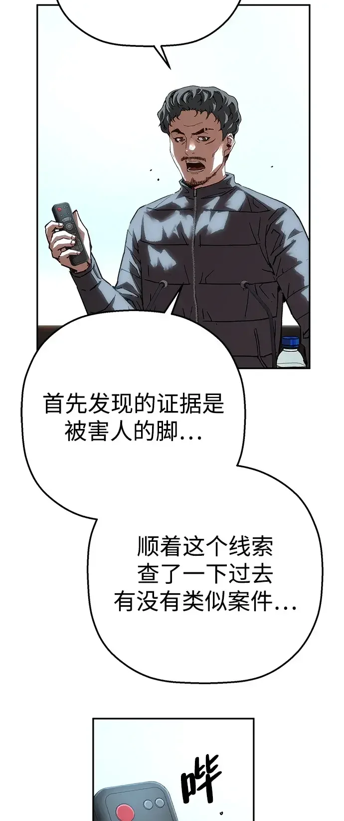 天才侧写师 [第39话] 痕迹 Ⅱ 第49页