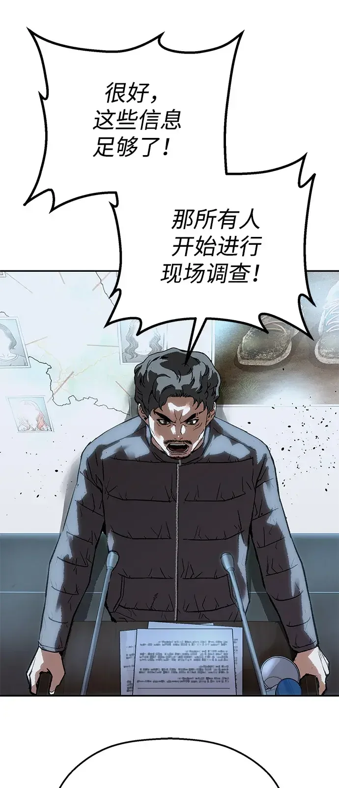 天才侧写师 [第39话] 痕迹 Ⅱ 第79页