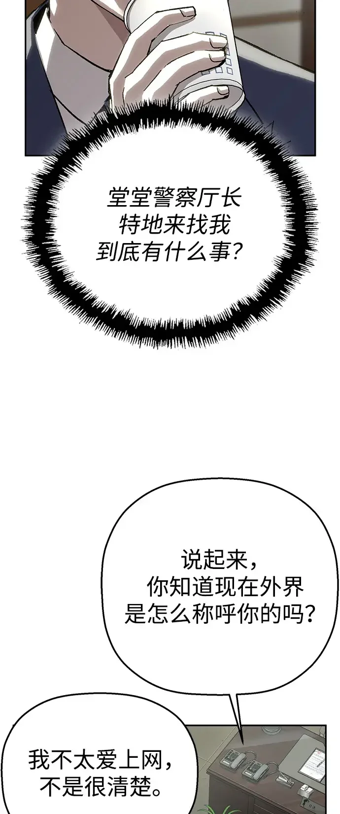 天才侧写师 [第39话] 痕迹 Ⅱ 第19页