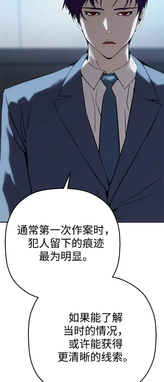 天才侧写师 [第39话] 痕迹 Ⅱ 第83页