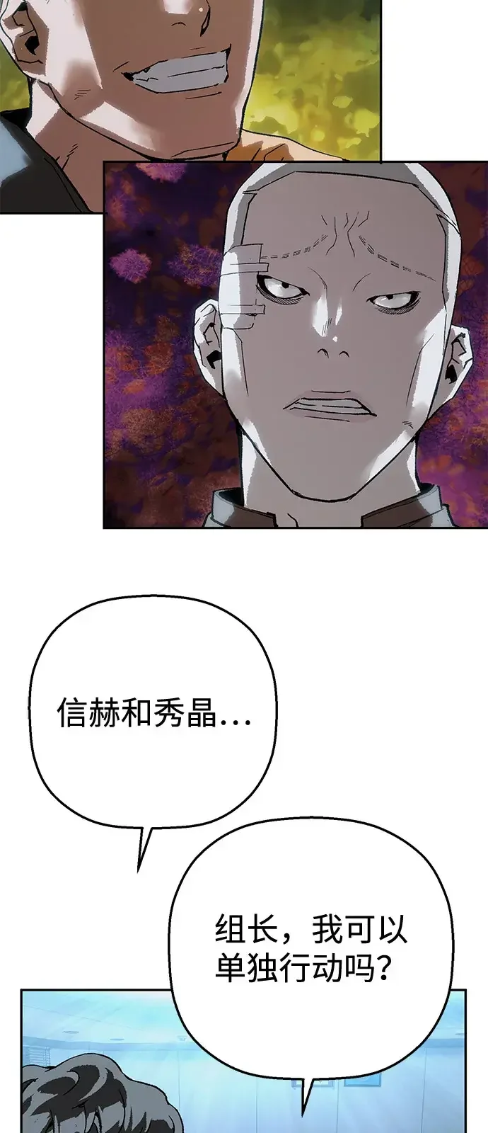 天才侧写师 [第39话] 痕迹 Ⅱ 第81页
