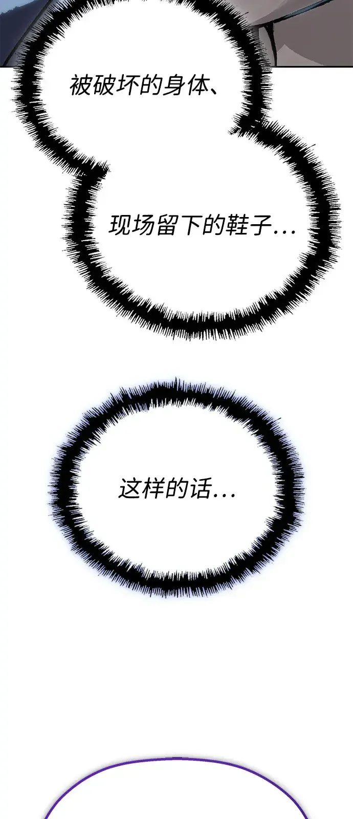 天才侧写师 [第39话] 痕迹 Ⅱ 第61页