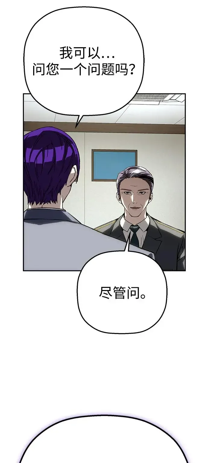 天才侧写师 [第39话] 痕迹 Ⅱ 第39页