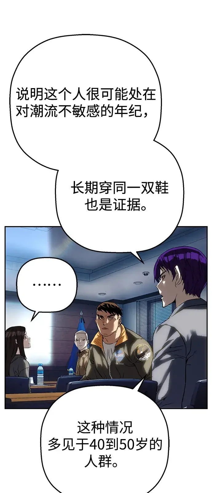 天才侧写师 [第39话] 痕迹 Ⅱ 第68页