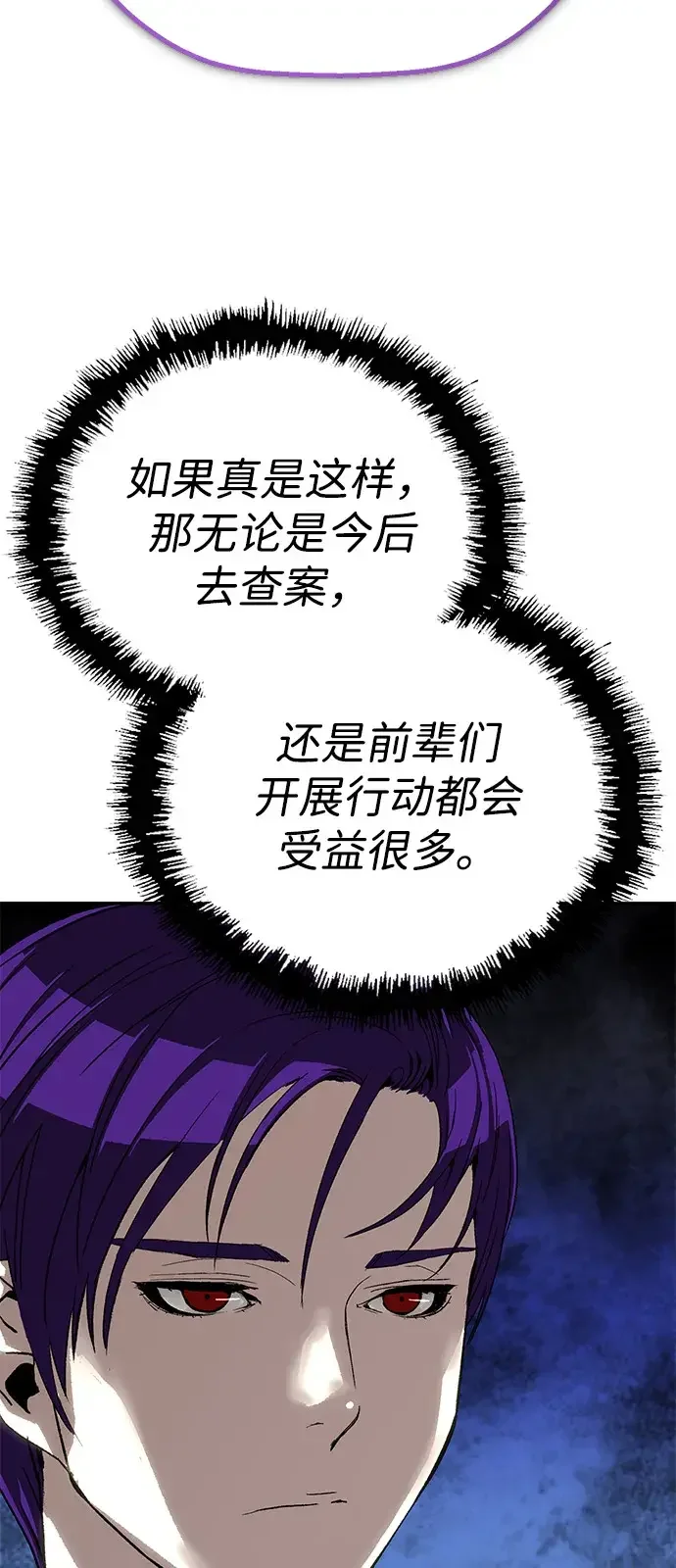 天才侧写师 [第39话] 痕迹 Ⅱ 第36页
