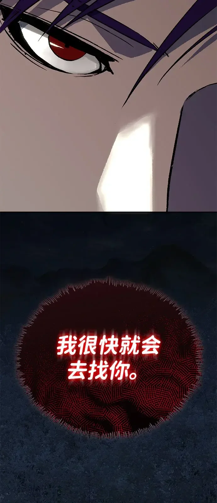 天才侧写师 [第39话] 痕迹 Ⅱ 第87页