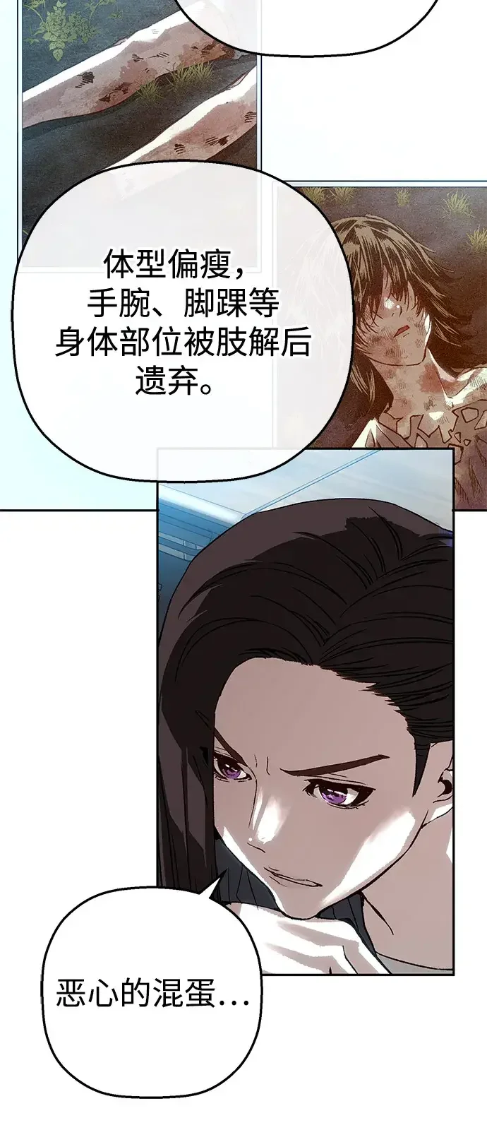 天才侧写师 [第39话] 痕迹 Ⅱ 第53页