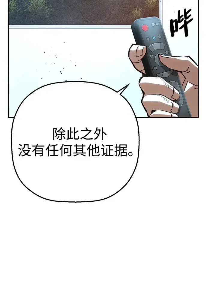 天才侧写师 [第39话] 痕迹 Ⅱ 第57页