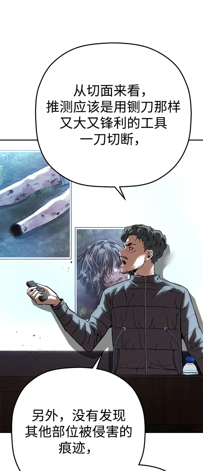天才侧写师 [第39话] 痕迹 Ⅱ 第54页