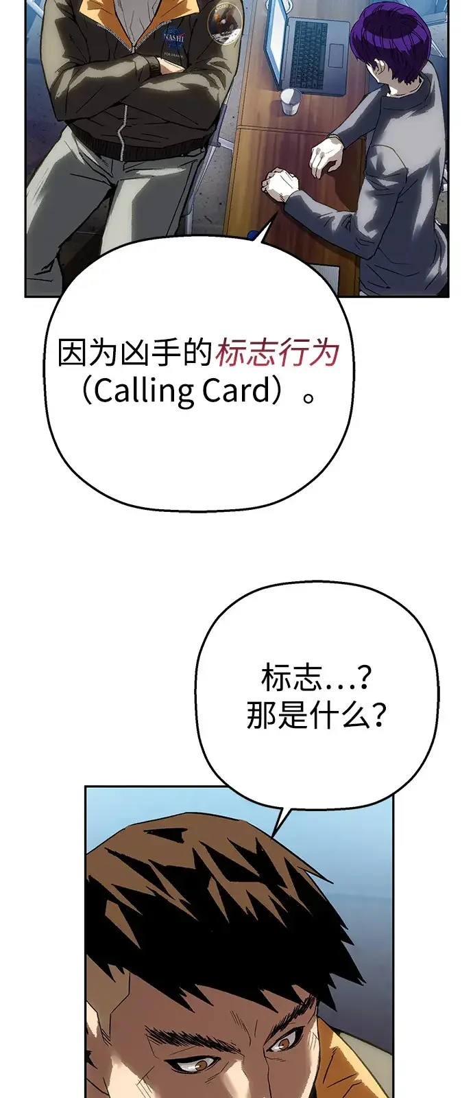 天才侧写师 [第39话] 痕迹 Ⅱ 第71页