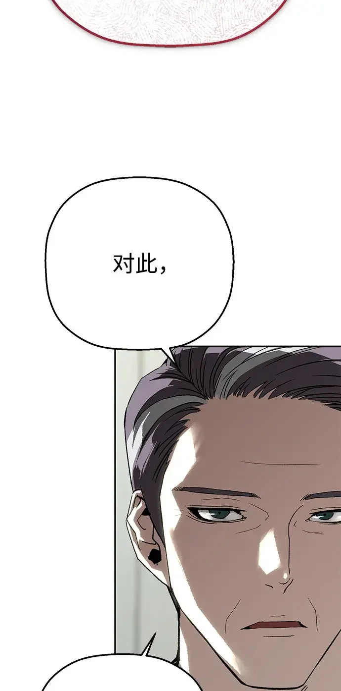 天才侧写师 [第39话] 痕迹 Ⅱ 第25页
