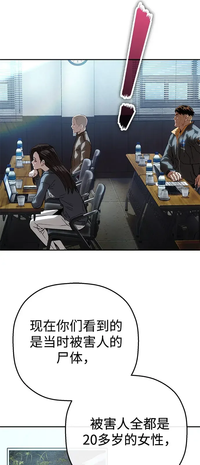 天才侧写师 [第39话] 痕迹 Ⅱ 第52页