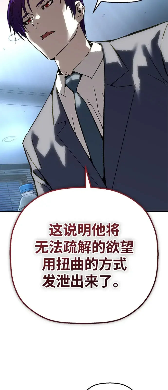 天才侧写师 [第39话] 痕迹 Ⅱ 第73页