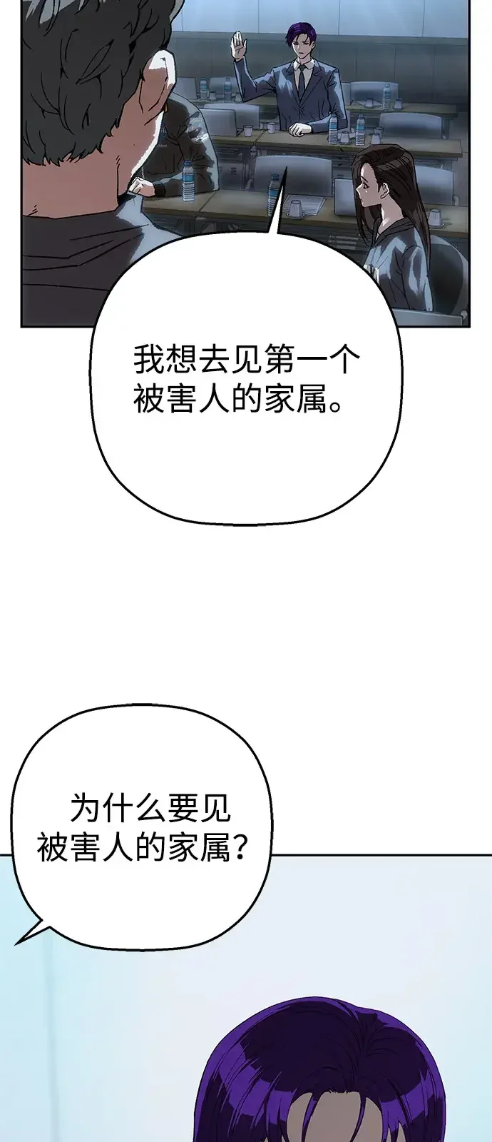 天才侧写师 [第39话] 痕迹 Ⅱ 第82页