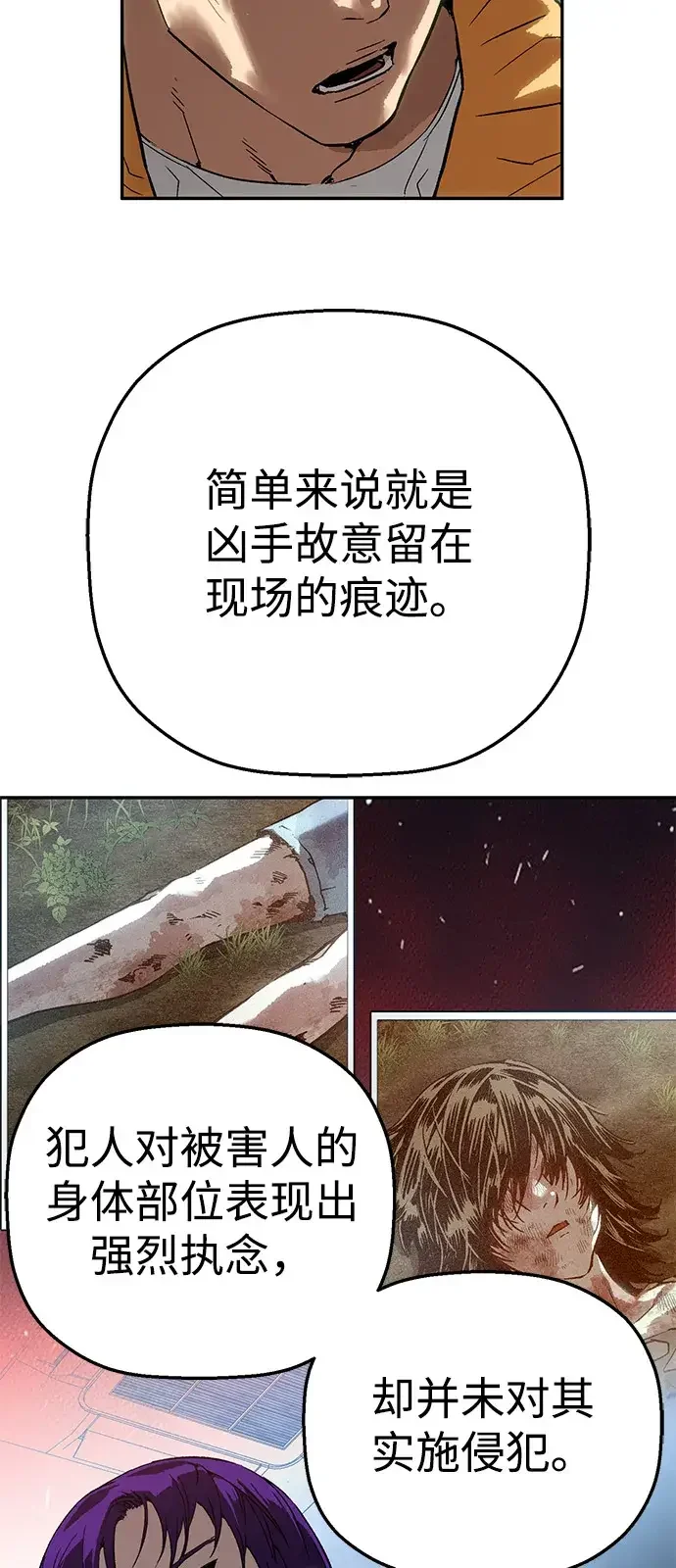 天才侧写师 [第39话] 痕迹 Ⅱ 第72页