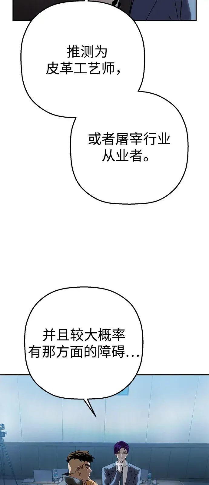 天才侧写师 [第39话] 痕迹 Ⅱ 第64页