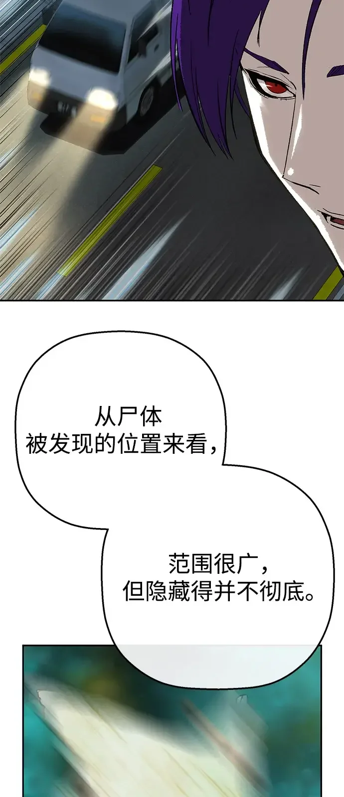 天才侧写师 [第39话] 痕迹 Ⅱ 第75页