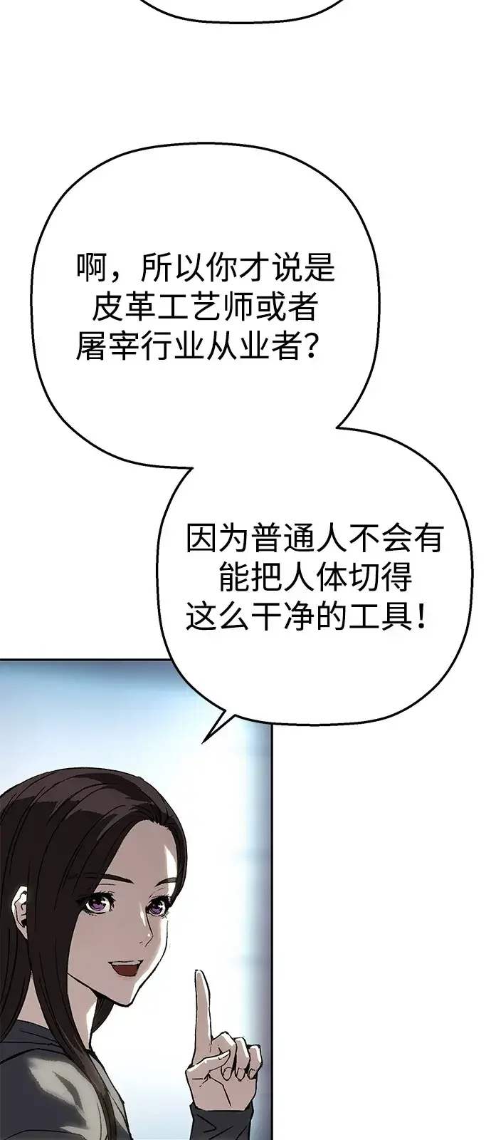 天才侧写师 [第39话] 痕迹 Ⅱ 第69页