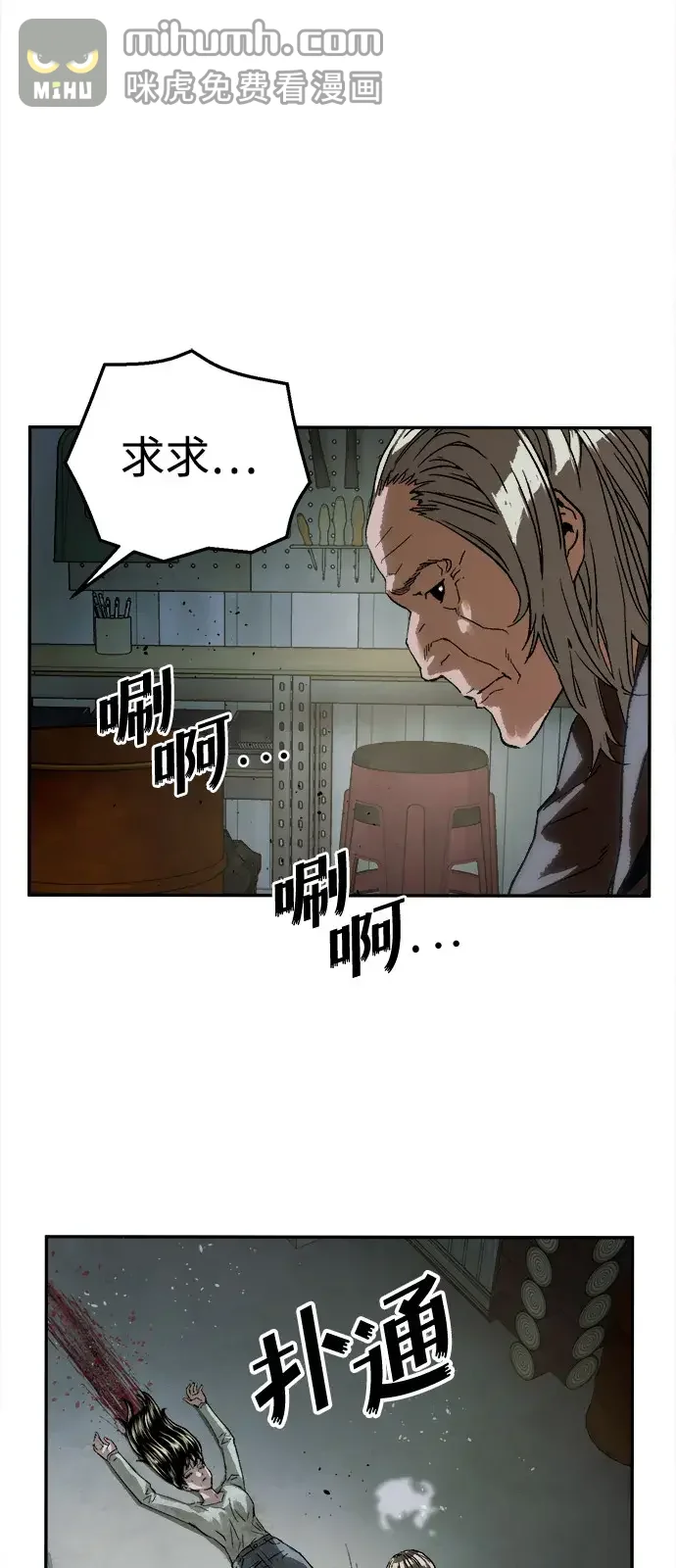 天才侧写师 [第39话] 痕迹 Ⅱ 第91页