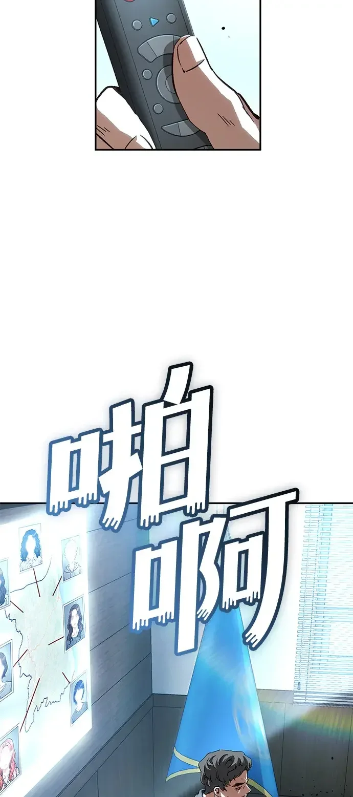 天才侧写师 [第39话] 痕迹 Ⅱ 第50页