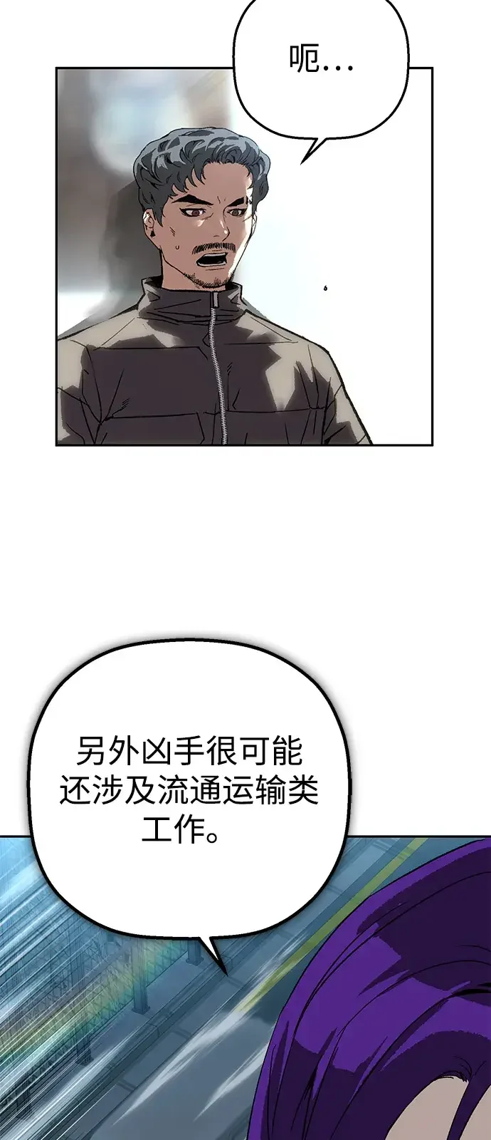 天才侧写师 [第39话] 痕迹 Ⅱ 第74页