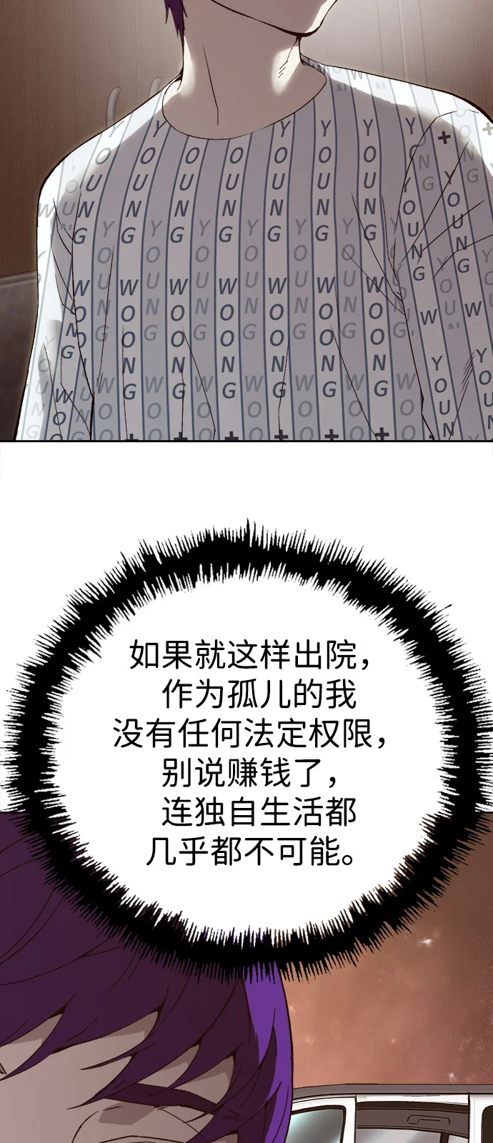 天才侧写师 [第4话] 选择 第21页