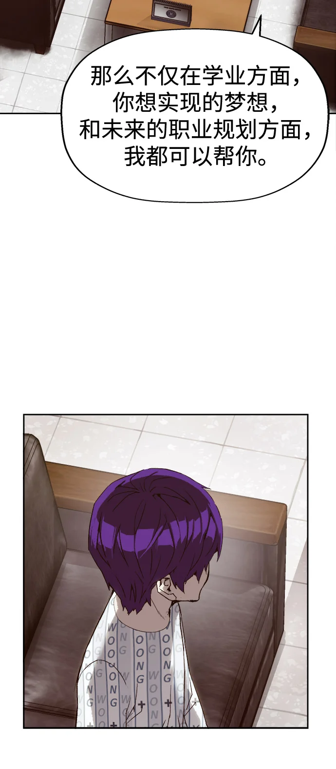 天才侧写师 [第4话] 选择 第19页
