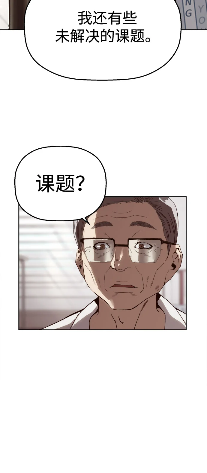 天才侧写师 [第4话] 选择 第37页