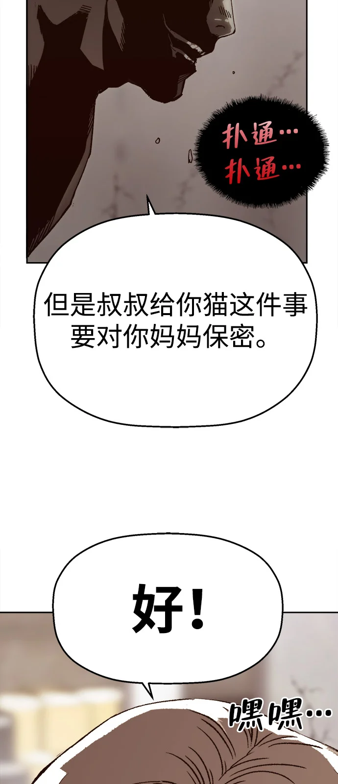 天才侧写师 [第4话] 选择 第6页