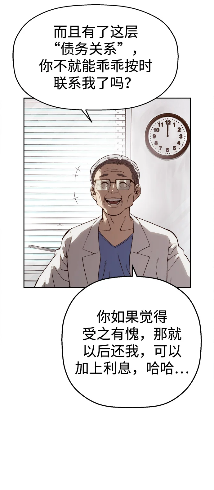 天才侧写师 [第4话] 选择 第64页