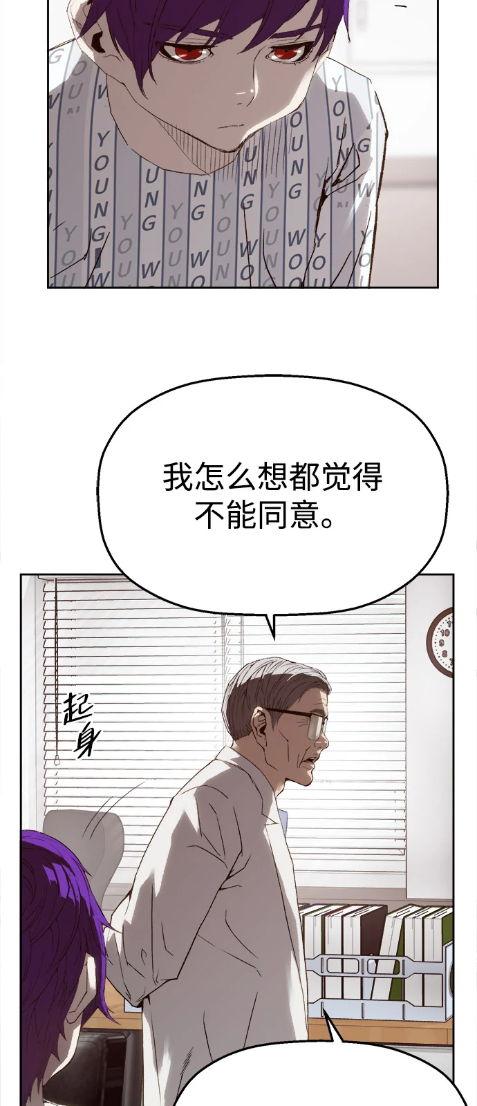 天才侧写师 [第4话] 选择 第52页