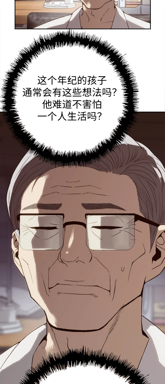 天才侧写师 [第4话] 选择 第50页