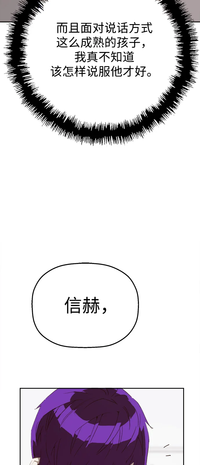 天才侧写师 [第4话] 选择 第51页