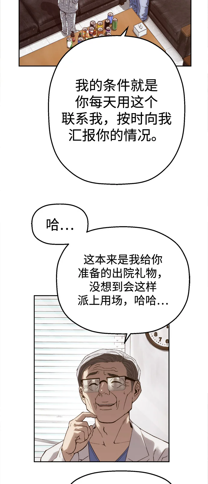 天才侧写师 [第4话] 选择 第59页