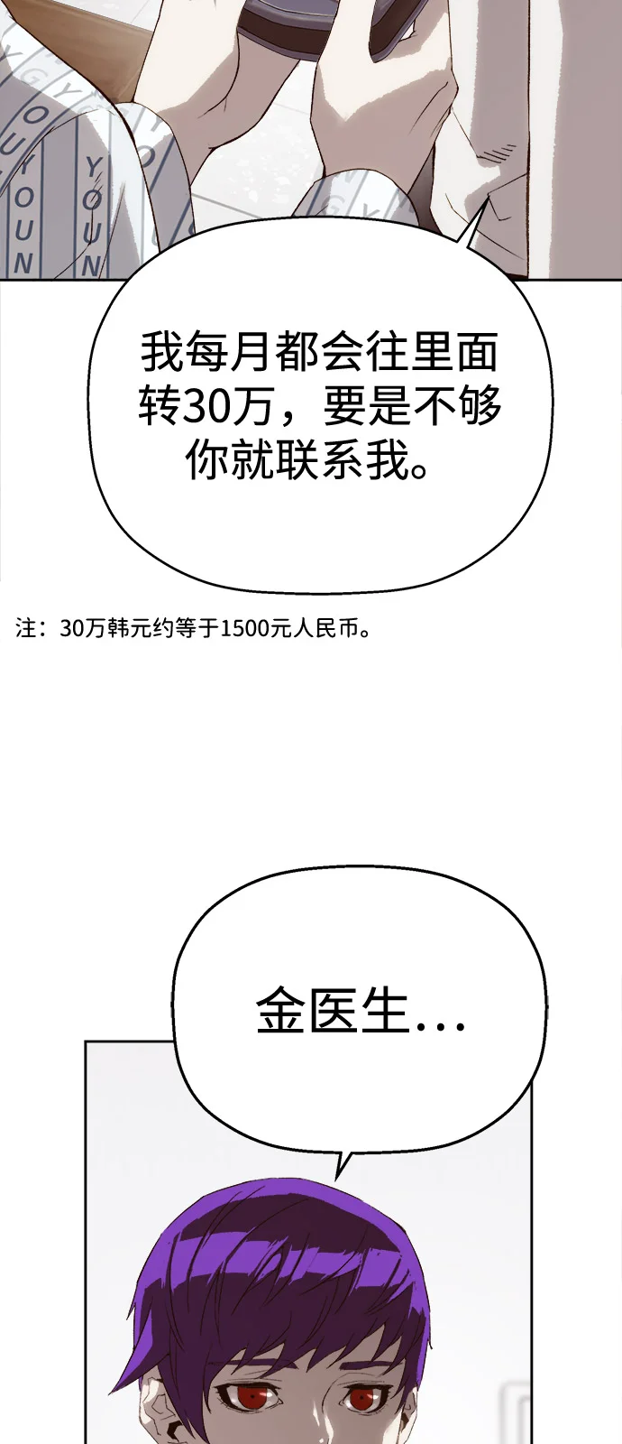 天才侧写师 [第4话] 选择 第61页
