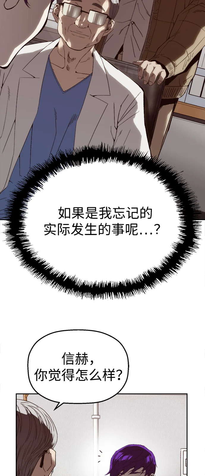 天才侧写师 [第4话] 选择 第30页