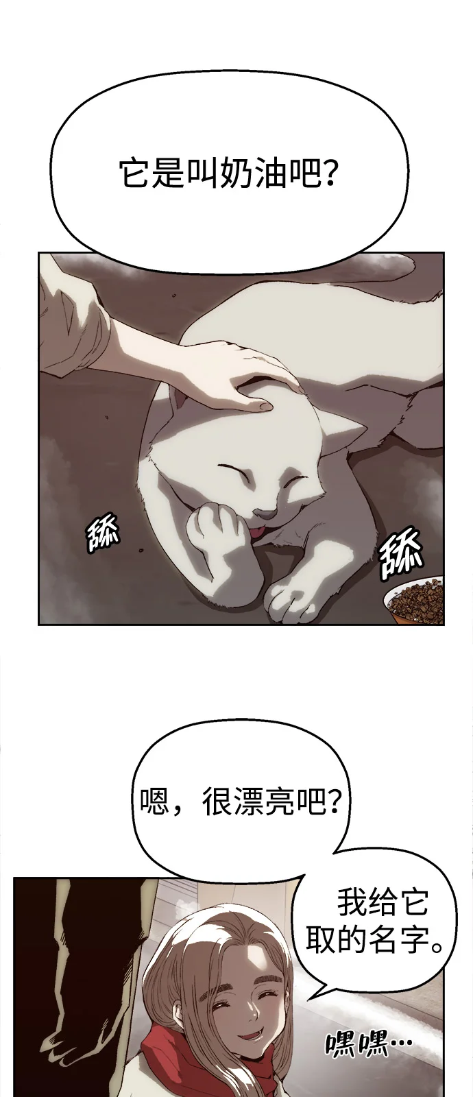 天才侧写师 [第4话] 选择 第2页