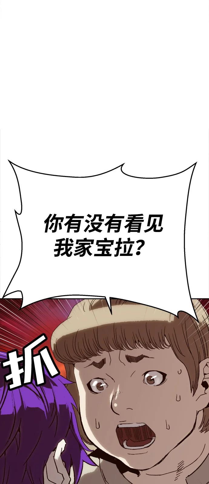天才侧写师 [第4话] 选择 第80页