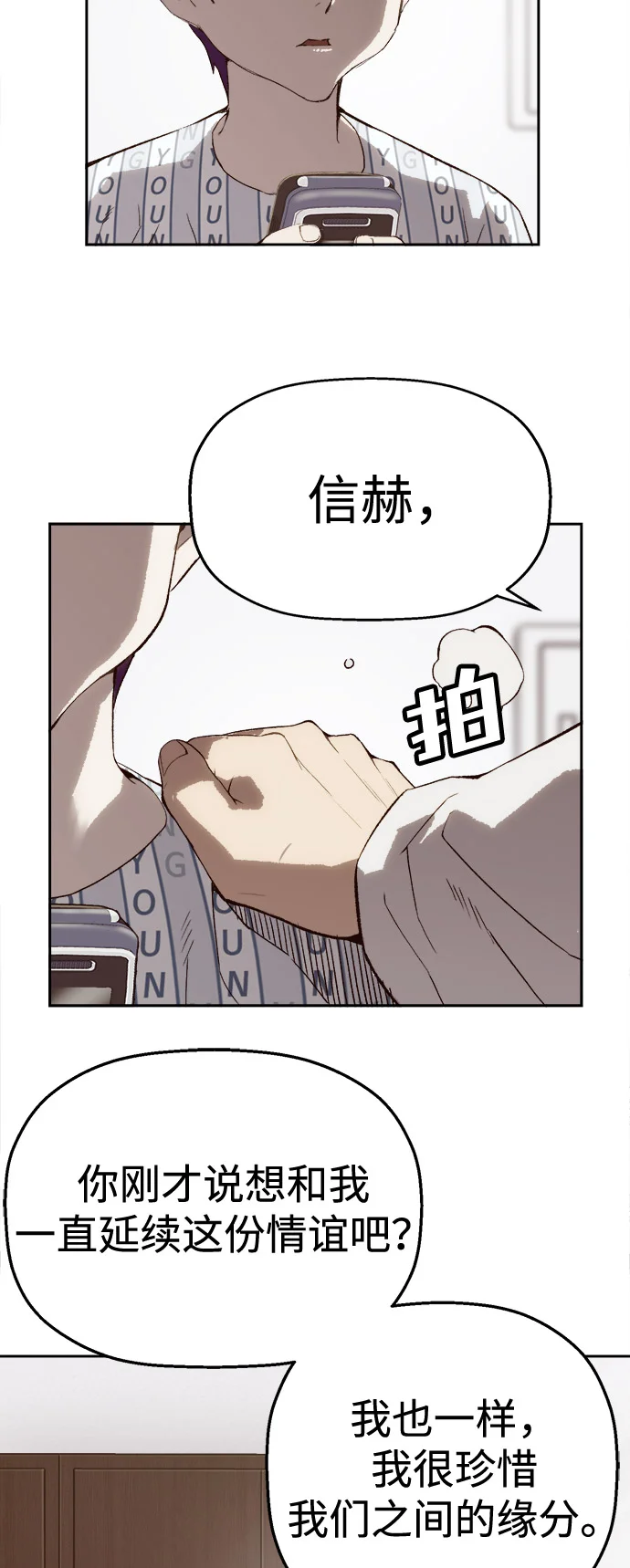 天才侧写师 [第4话] 选择 第62页