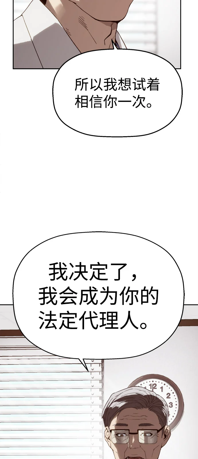 天才侧写师 [第4话] 选择 第54页