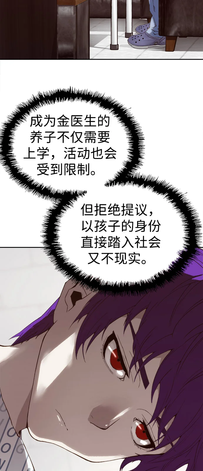 天才侧写师 [第4话] 选择 第48页
