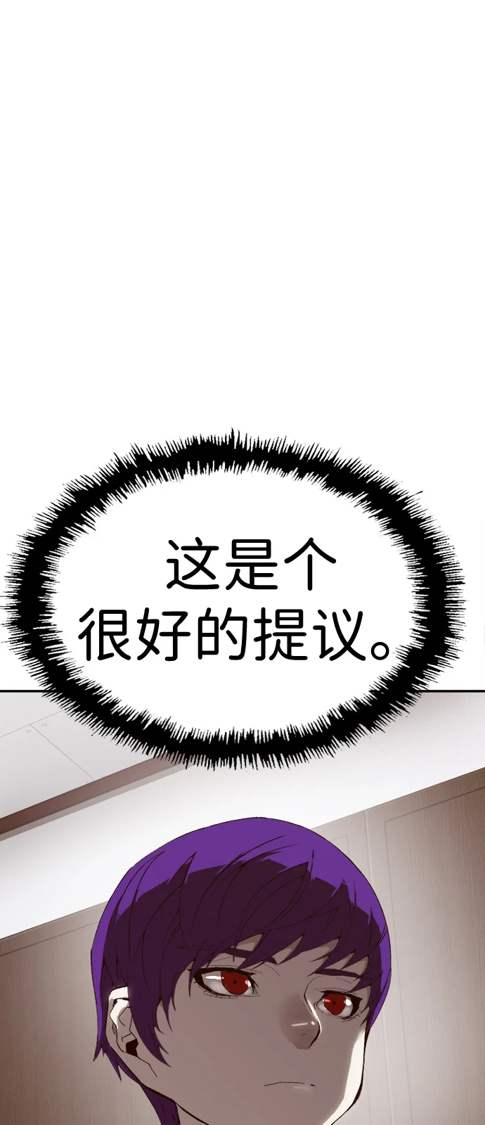 天才侧写师 [第4话] 选择 第20页