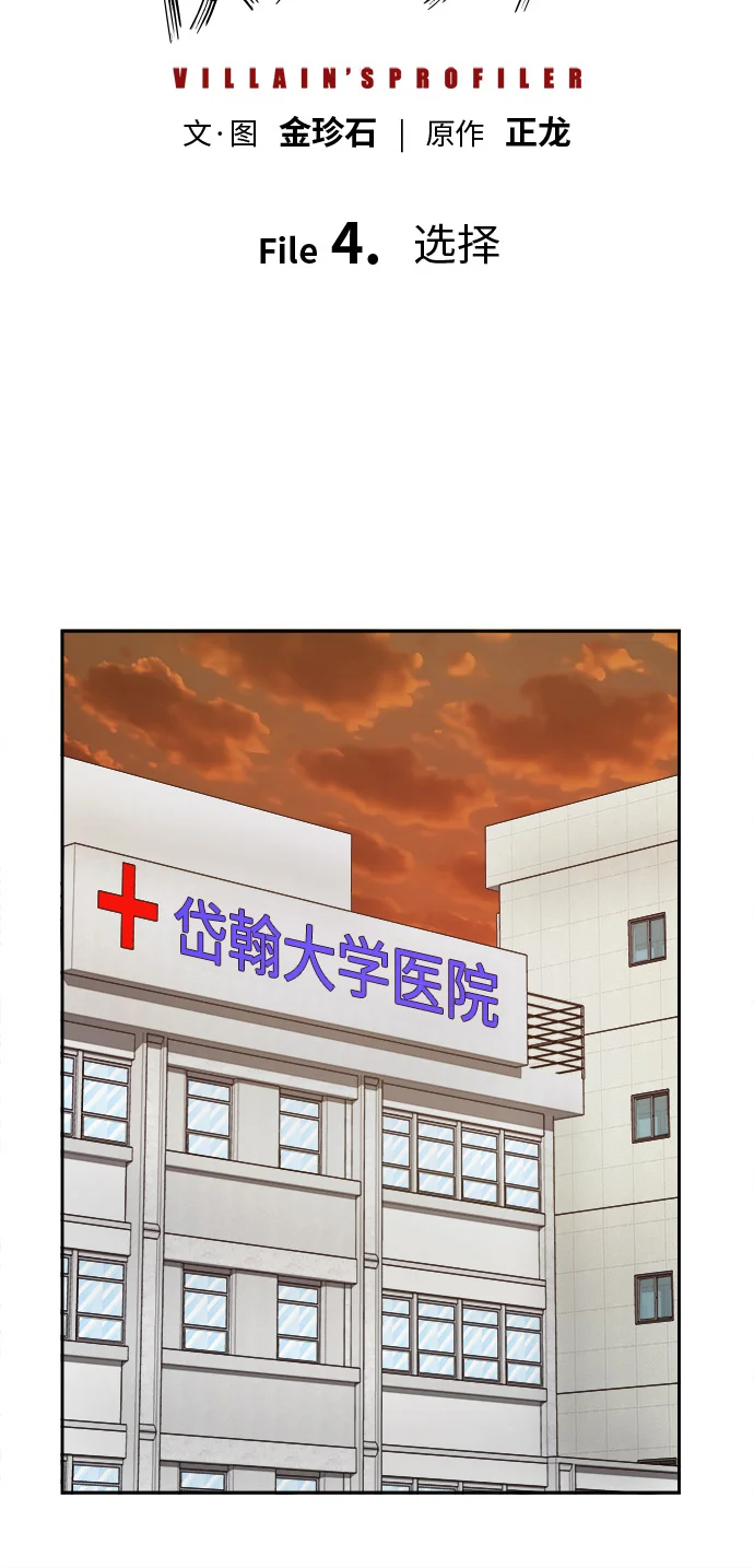 天才侧写师 [第4话] 选择 第10页