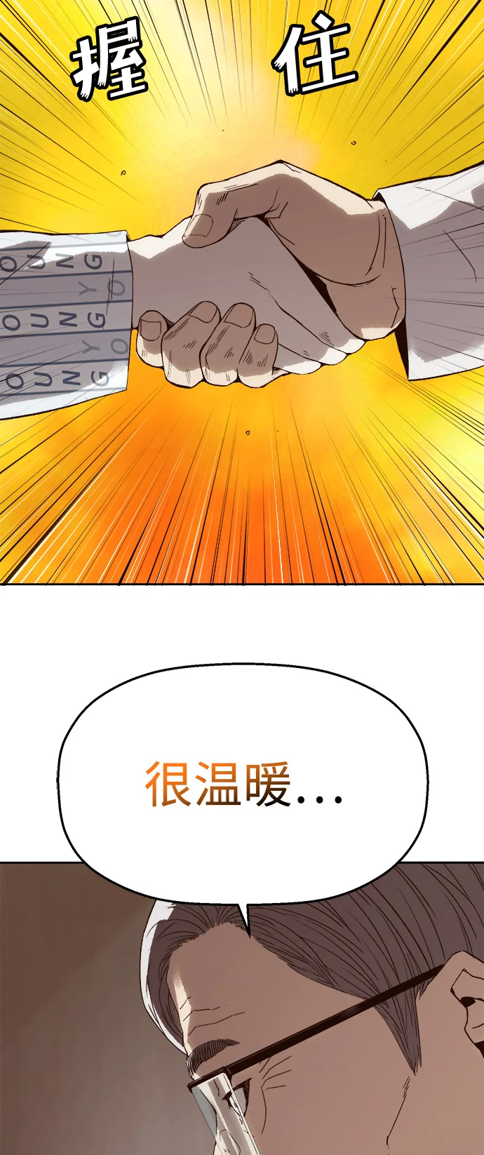 天才侧写师 [第4话] 选择 第67页