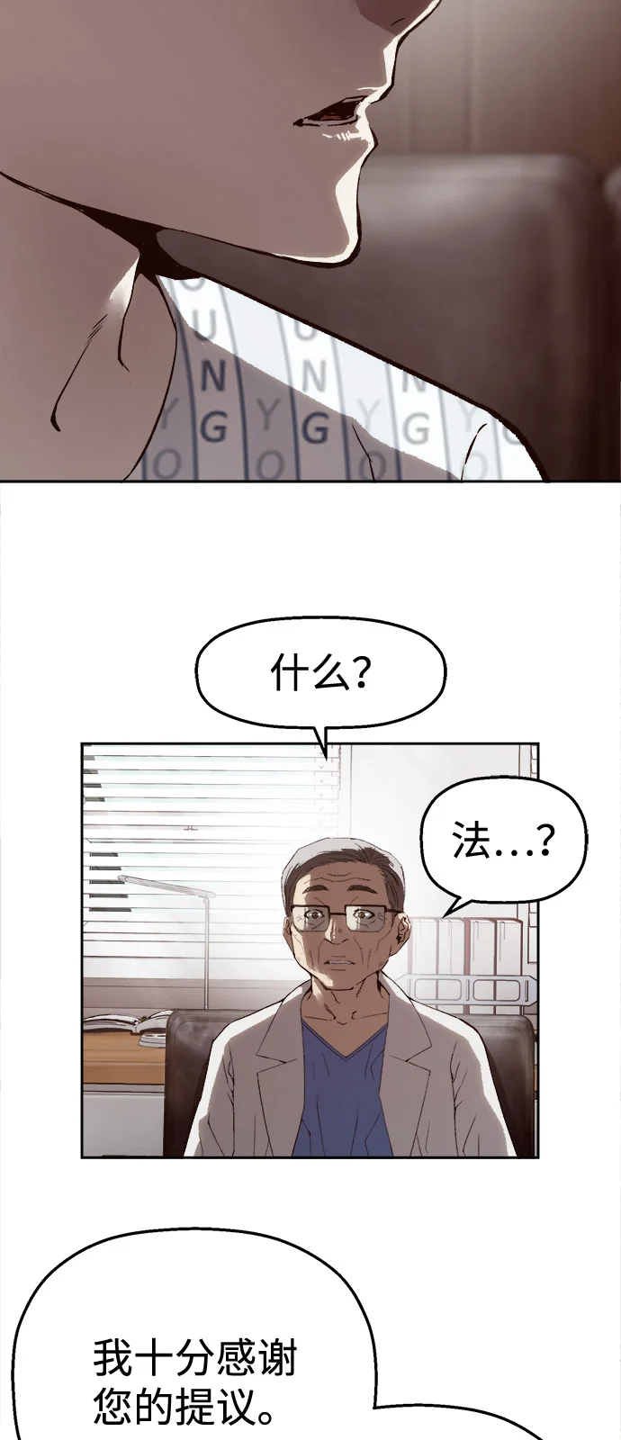 天才侧写师 [第4话] 选择 第34页