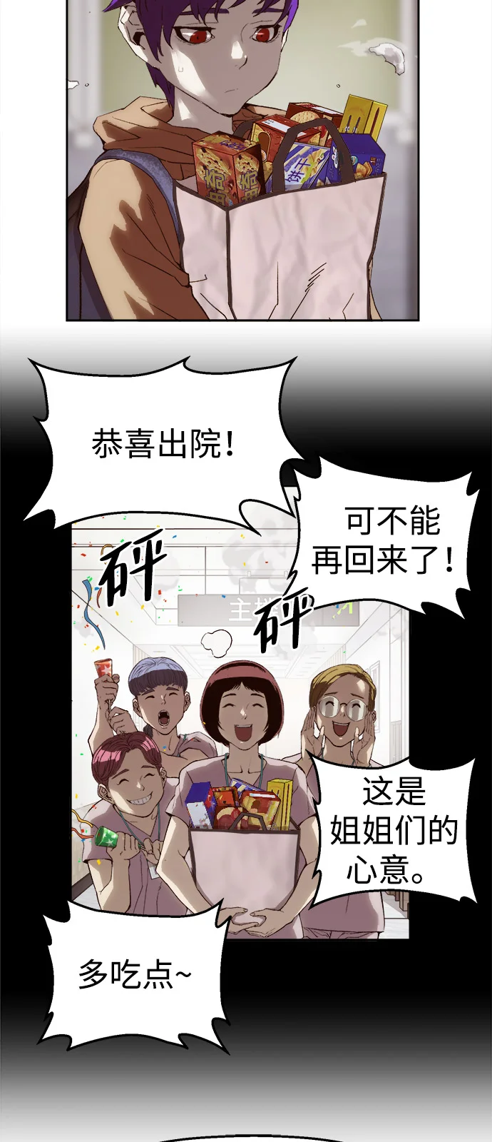 天才侧写师 [第4话] 选择 第75页