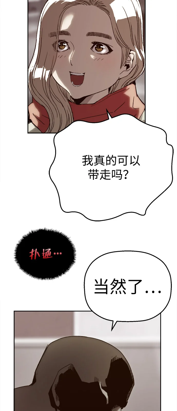 天才侧写师 [第4话] 选择 第5页
