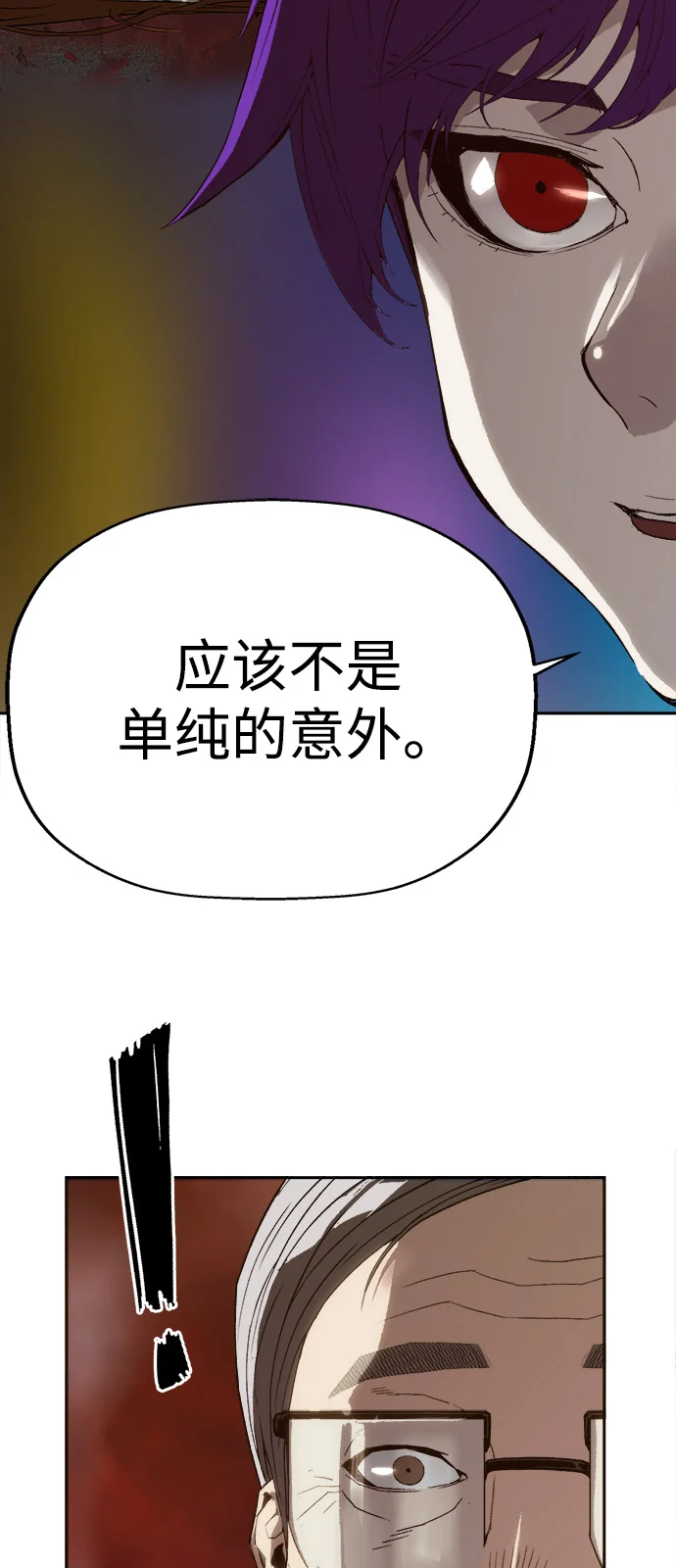 天才侧写师 [第4话] 选择 第39页