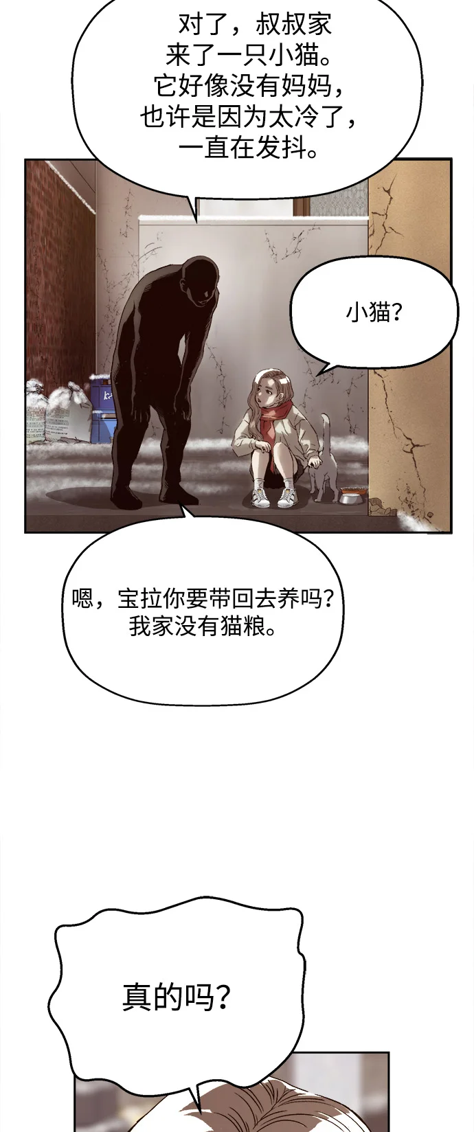 天才侧写师 [第4话] 选择 第4页